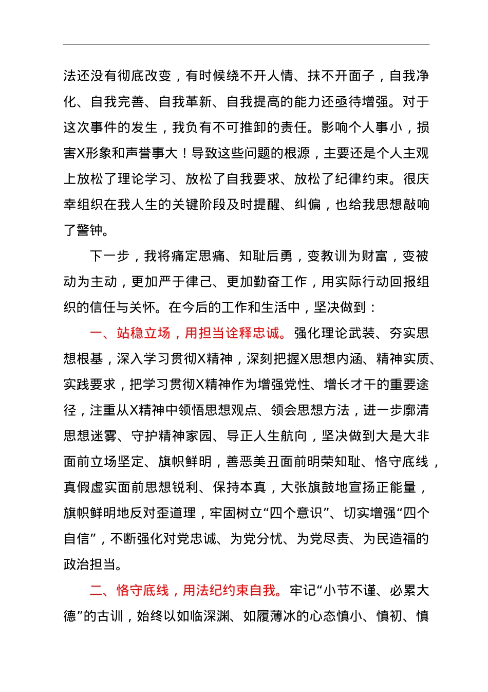 党员干部受处分后的表态发言.doc_第2页