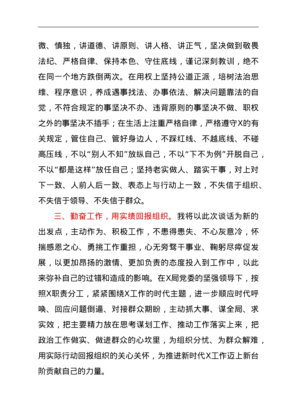 党员干部受处分后的表态发言.doc_第3页