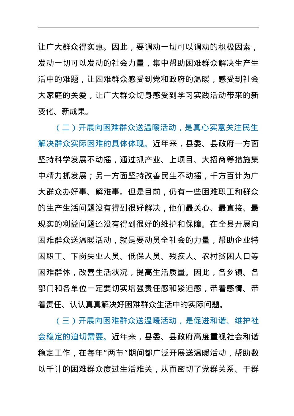 党员干部在2021年困难群众送温暖动员会上的讲话发言材料.docx_第2页