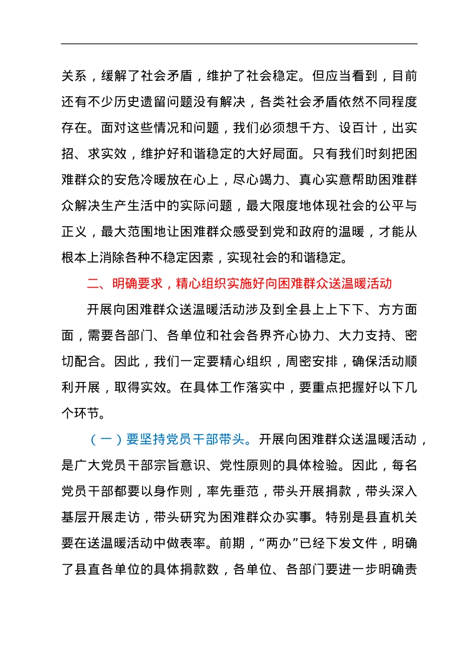 党员干部在2021年困难群众送温暖动员会上的讲话发言材料.docx_第3页