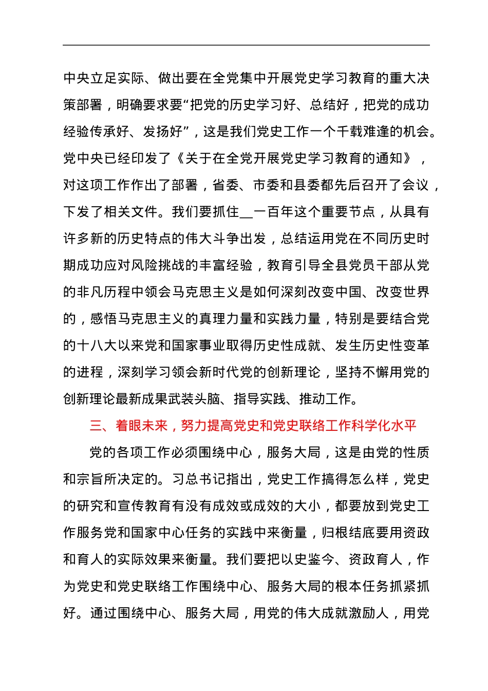 党员干部在2021年联络组换届工作会议上的讲话发言材料.docx_第3页