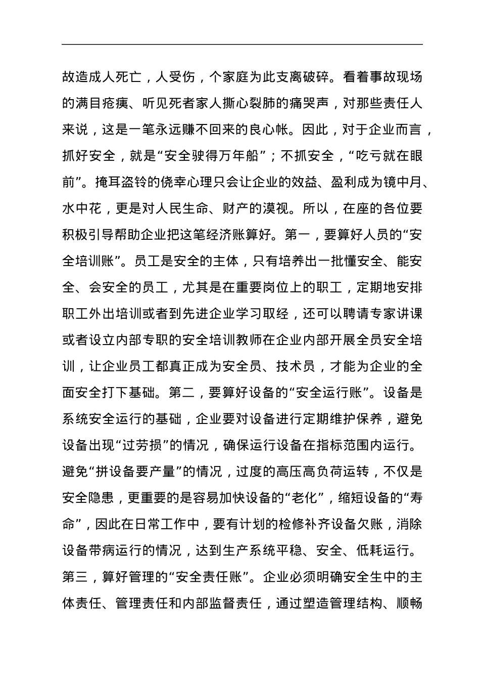 党员干部在2021年全市建筑施工质量安全管理工作会议上的讲话发言材料.docx_第3页