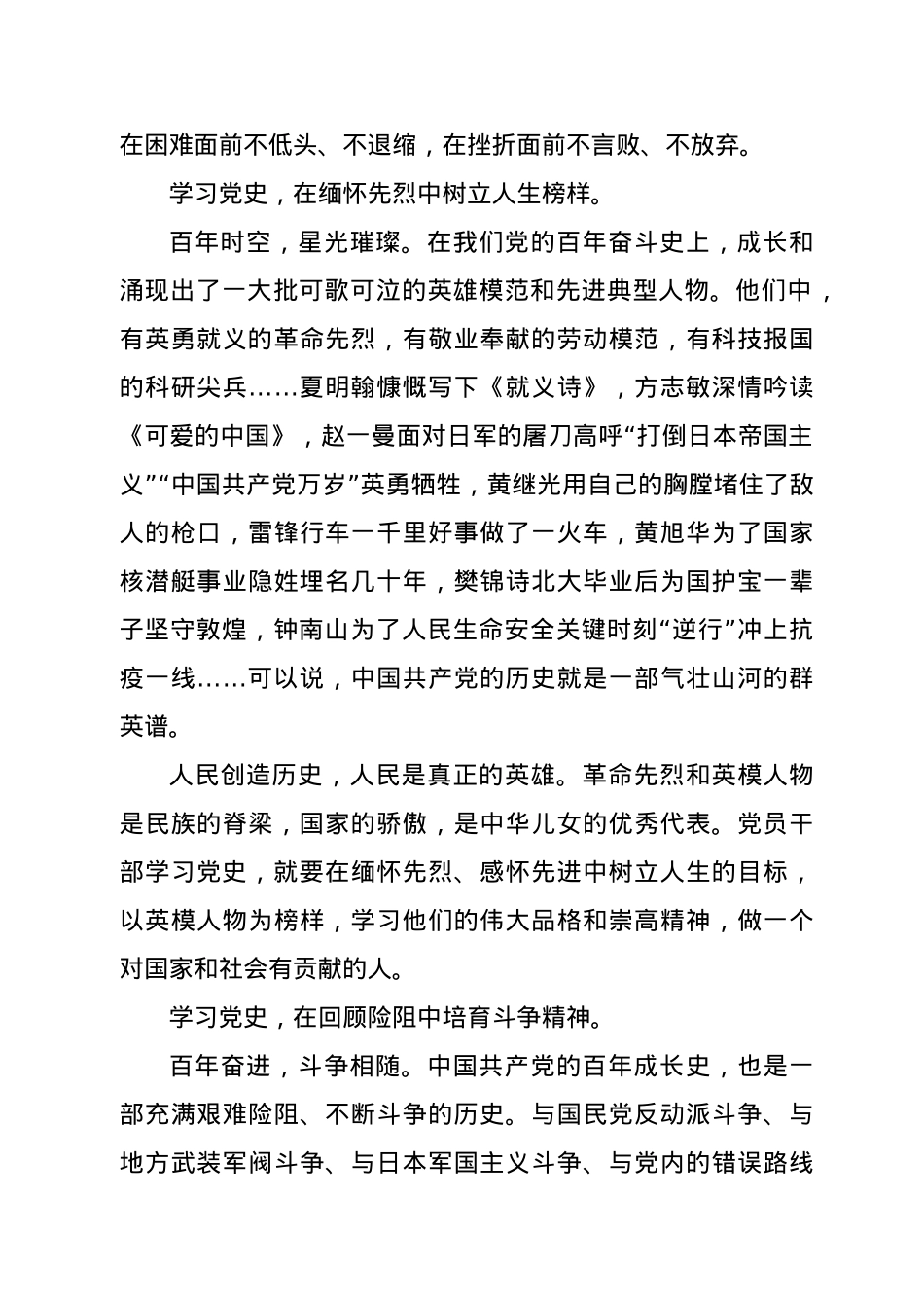 党员干部在党史教育研讨会上的发言材料.docx_第3页