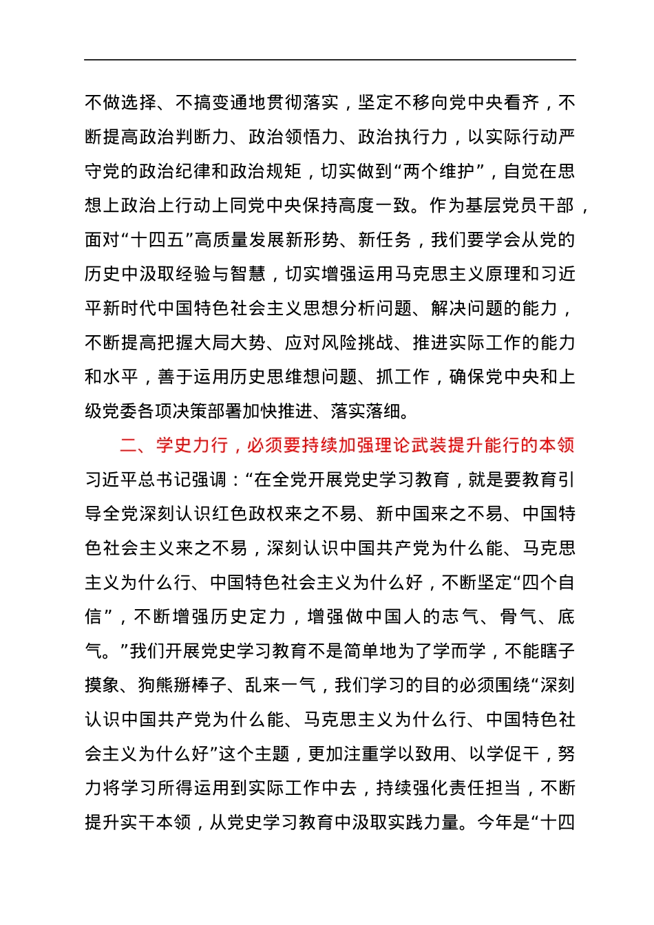 党员领导干部党史学习教育“学史力行”专题研讨发言材料.docx_第2页