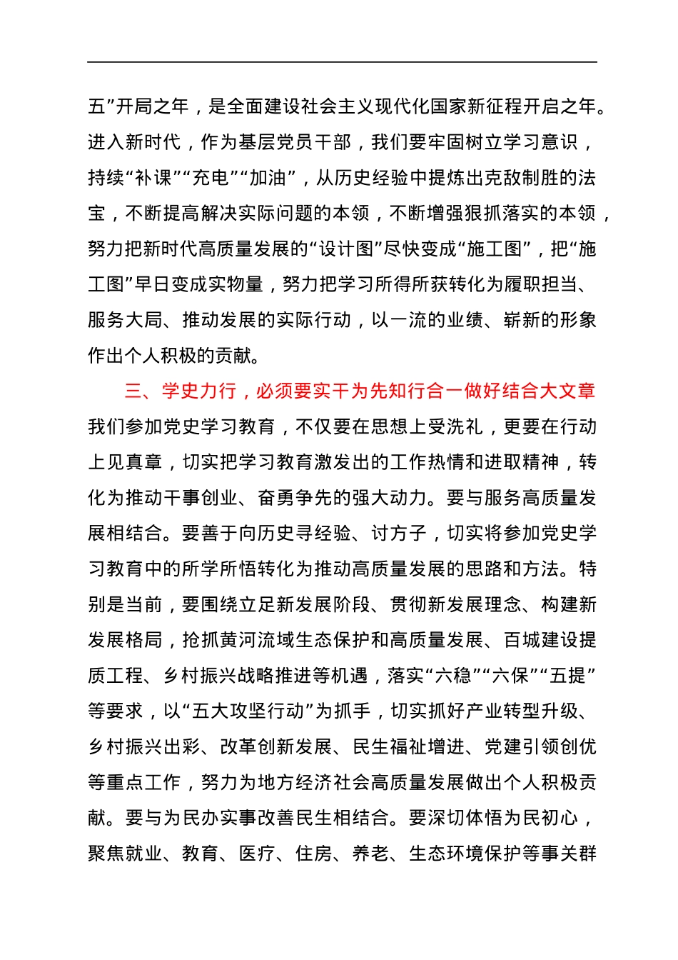 党员领导干部党史学习教育“学史力行”专题研讨发言材料.docx_第3页