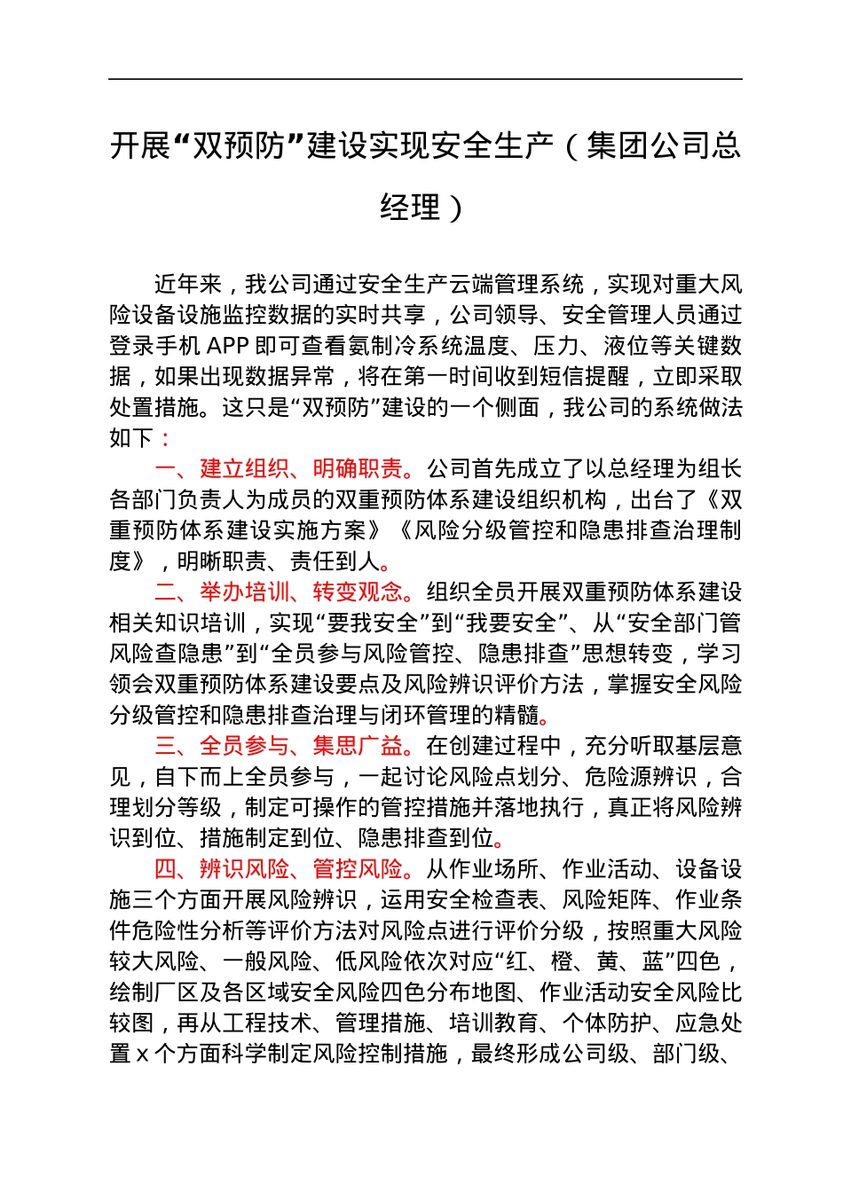 党员领导干部关于安全生产工作经验交流发言汇编12篇.docx_第2页