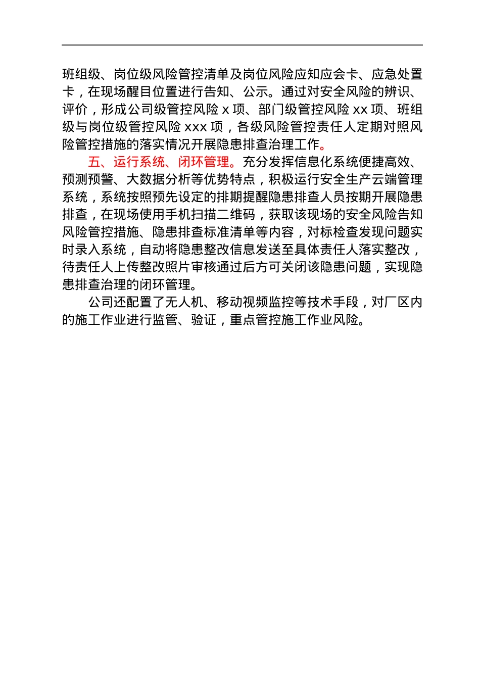 党员领导干部关于安全生产工作经验交流发言汇编12篇.docx_第3页
