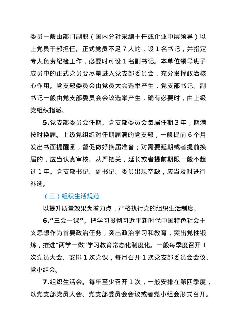党支部标准化规范化建设工作方案.docx_第3页