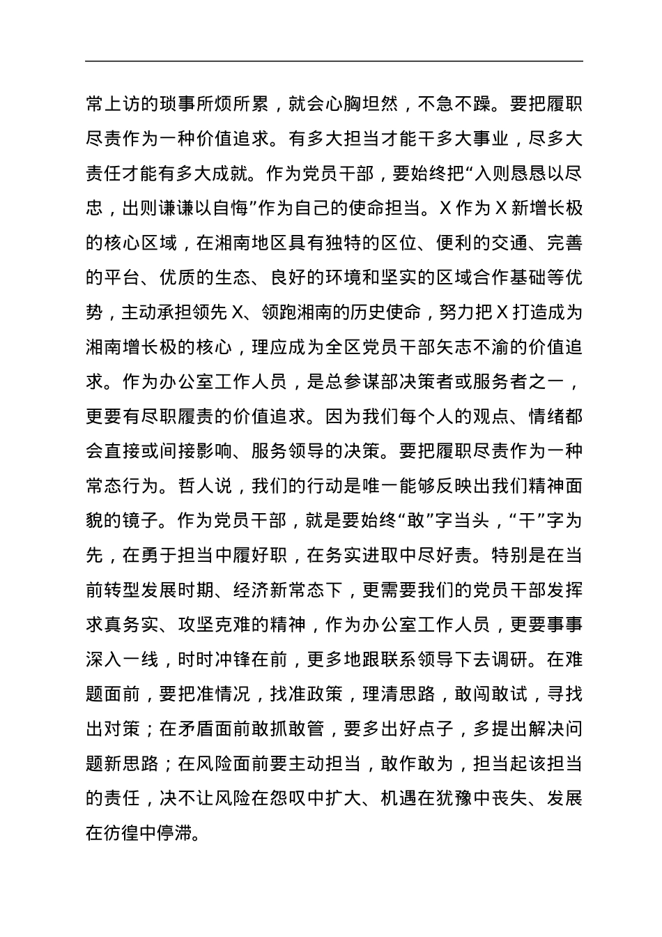 党支部党员大会上的讲话（县区）.docx_第3页