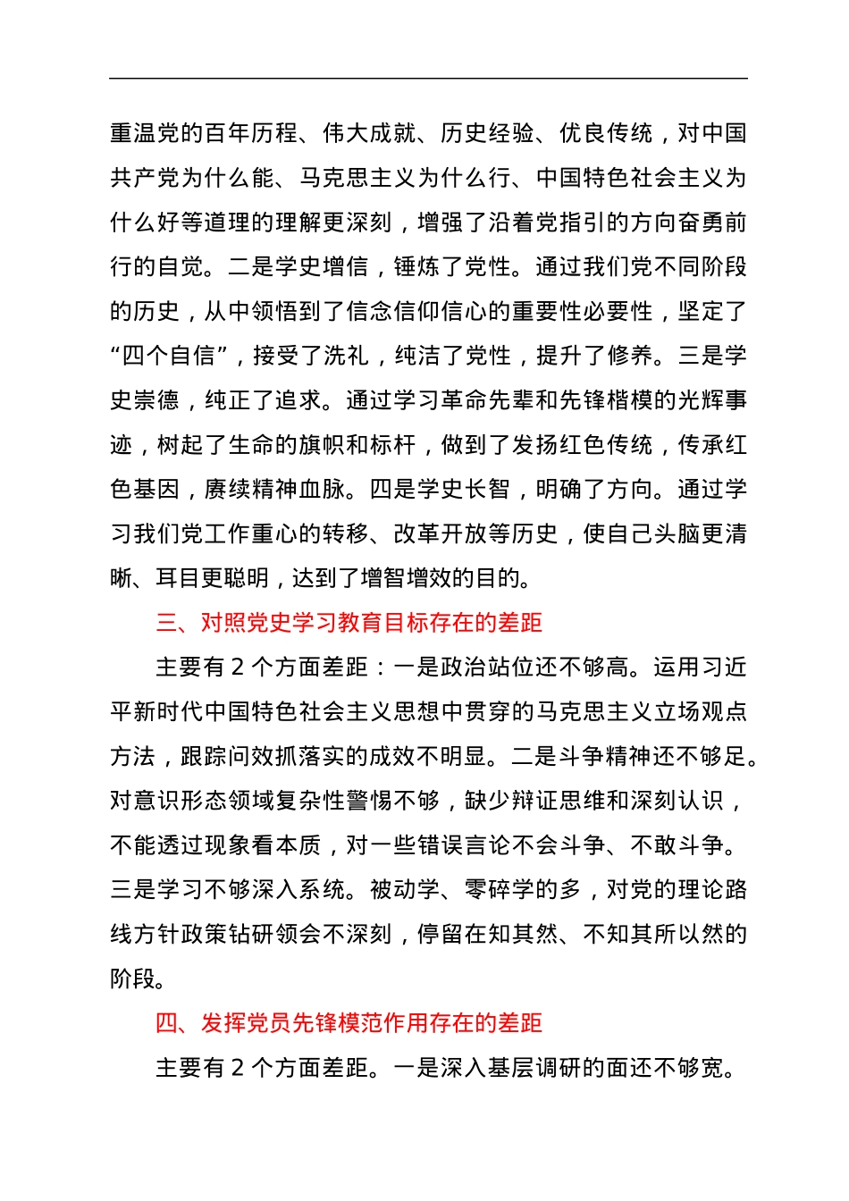 党支部书记党史学习教育专题组织生活会发言材料.docx_第2页