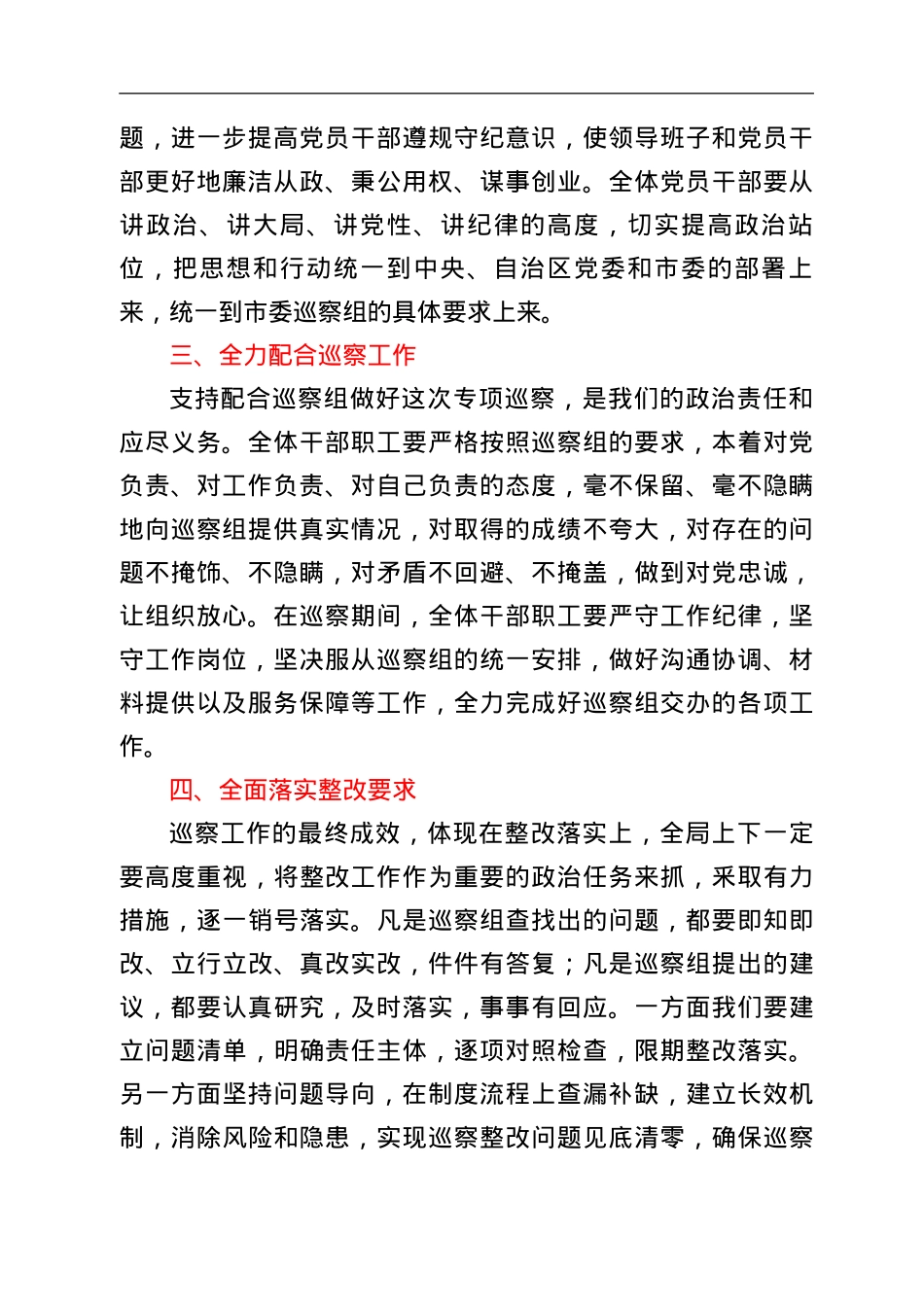 党组书记在市委第一巡察组巡察市财政局党组优化营商环境工作专项巡察动员会上的表态发言.doc_第2页