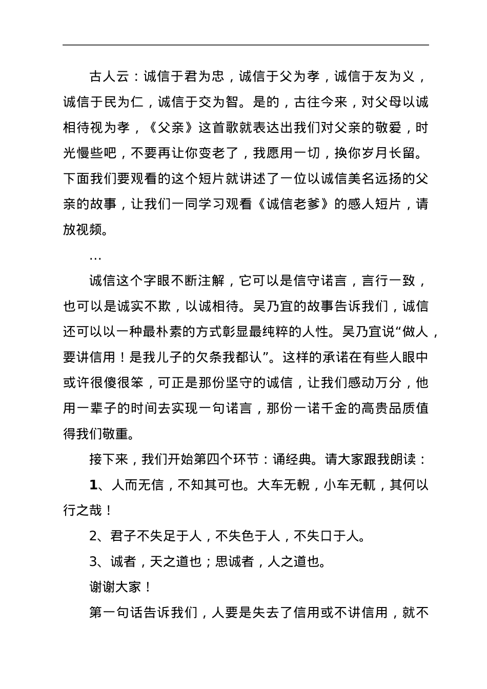 道德讲堂主持词（诚实守信）.docx_第2页