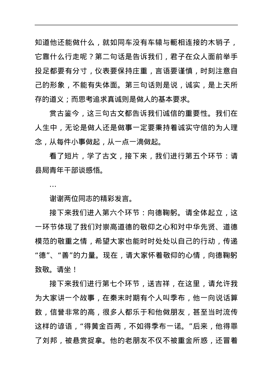 道德讲堂主持词（诚实守信）.docx_第3页