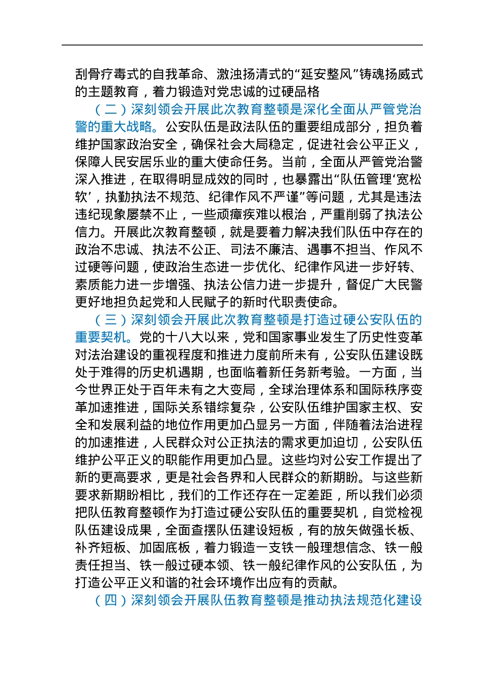 第二批教育整顿动员部署会上的讲话.docx_第2页