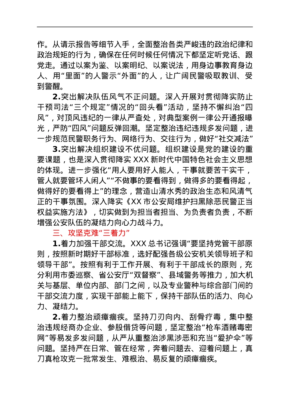 第二批政法队伍开展教育整顿心得体会发言.docx_第2页