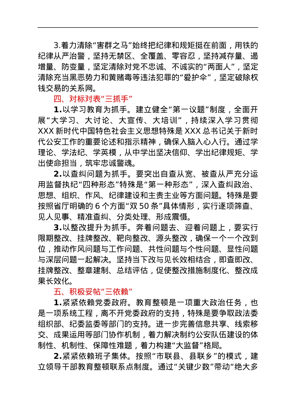 第二批政法队伍开展教育整顿心得体会发言.docx_第3页