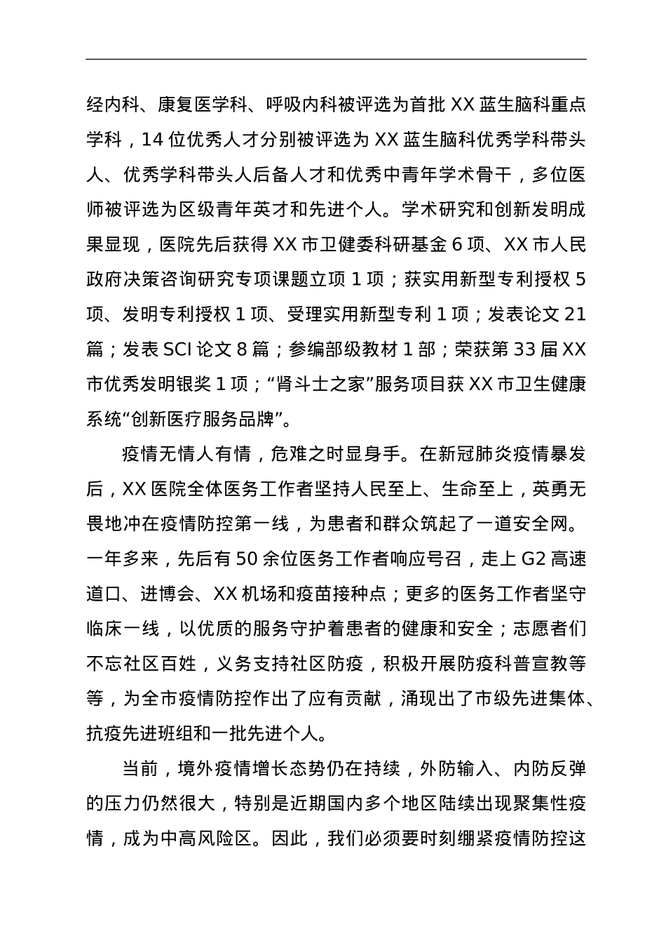 第四个医师节致辞：百年华诞同筑梦 医者担当践初心.doc_第2页