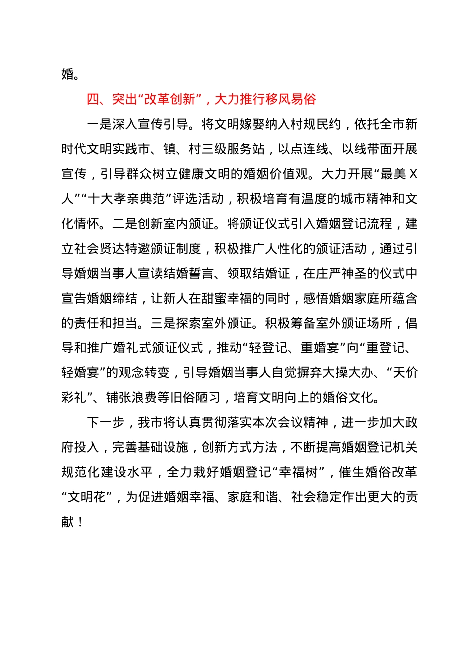 典型发言：优化服务 倡树新风 大力弘扬文明向上的婚俗文化.docx_第3页