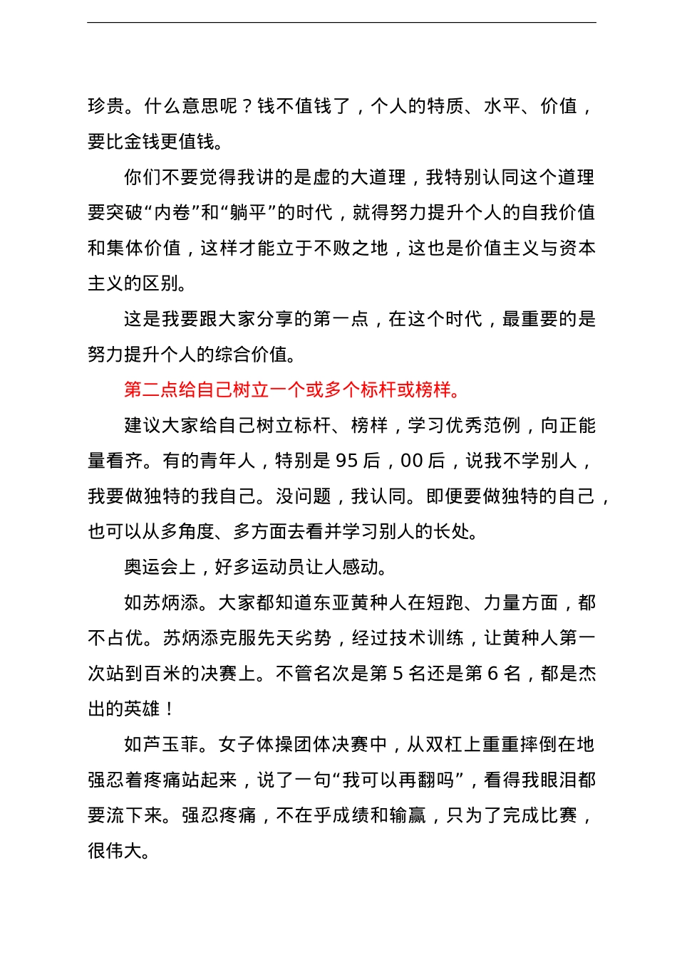 董事长在2021xx公司实习生培训会议上的讲话（集团公司）.doc_第3页