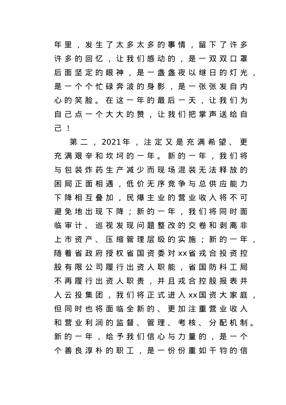 董事长在2021年公司党代会闭幕式上的讲话.doc_第3页