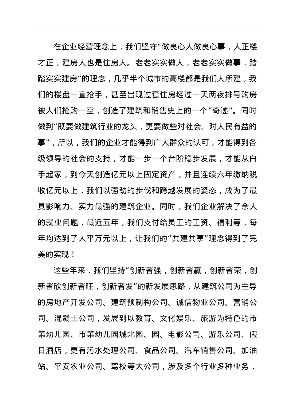 董事长在2021年集团公司周年庆祝大会上的讲话发言材料.docx_第2页
