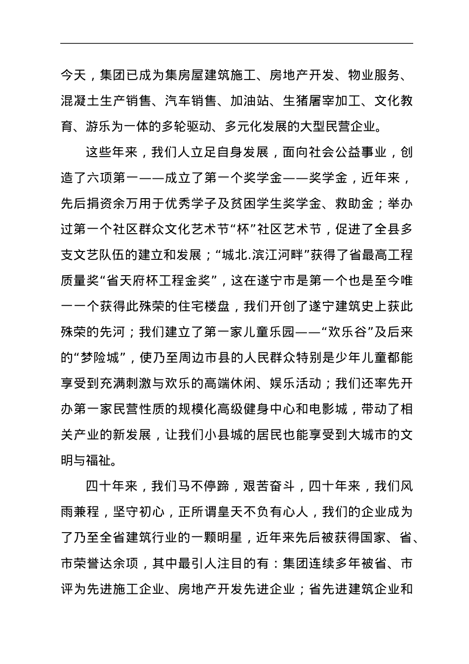 董事长在2021年集团公司周年庆祝大会上的讲话发言材料.docx_第3页