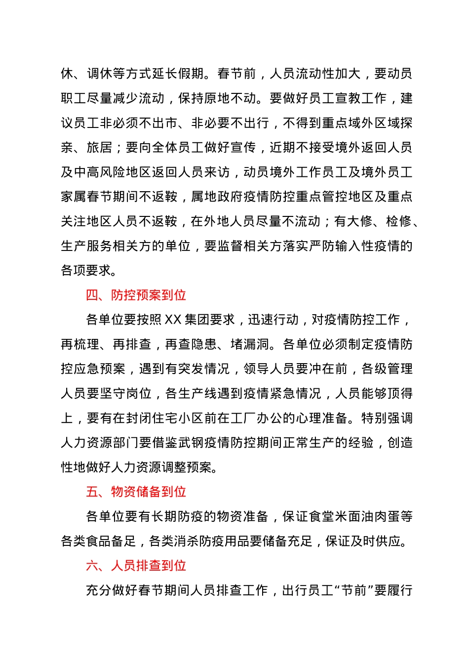 董事长在XX区域疫情防控紧急会议上的讲话.doc_第2页