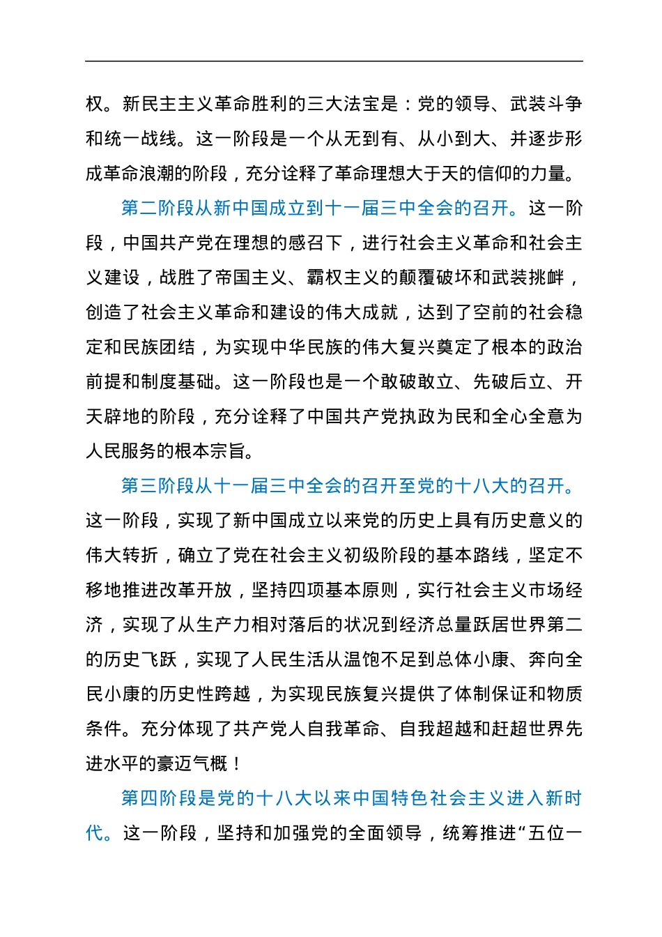 董事长在公司2021年半年工作暨思想政治工作会议上的讲话.docx_第2页