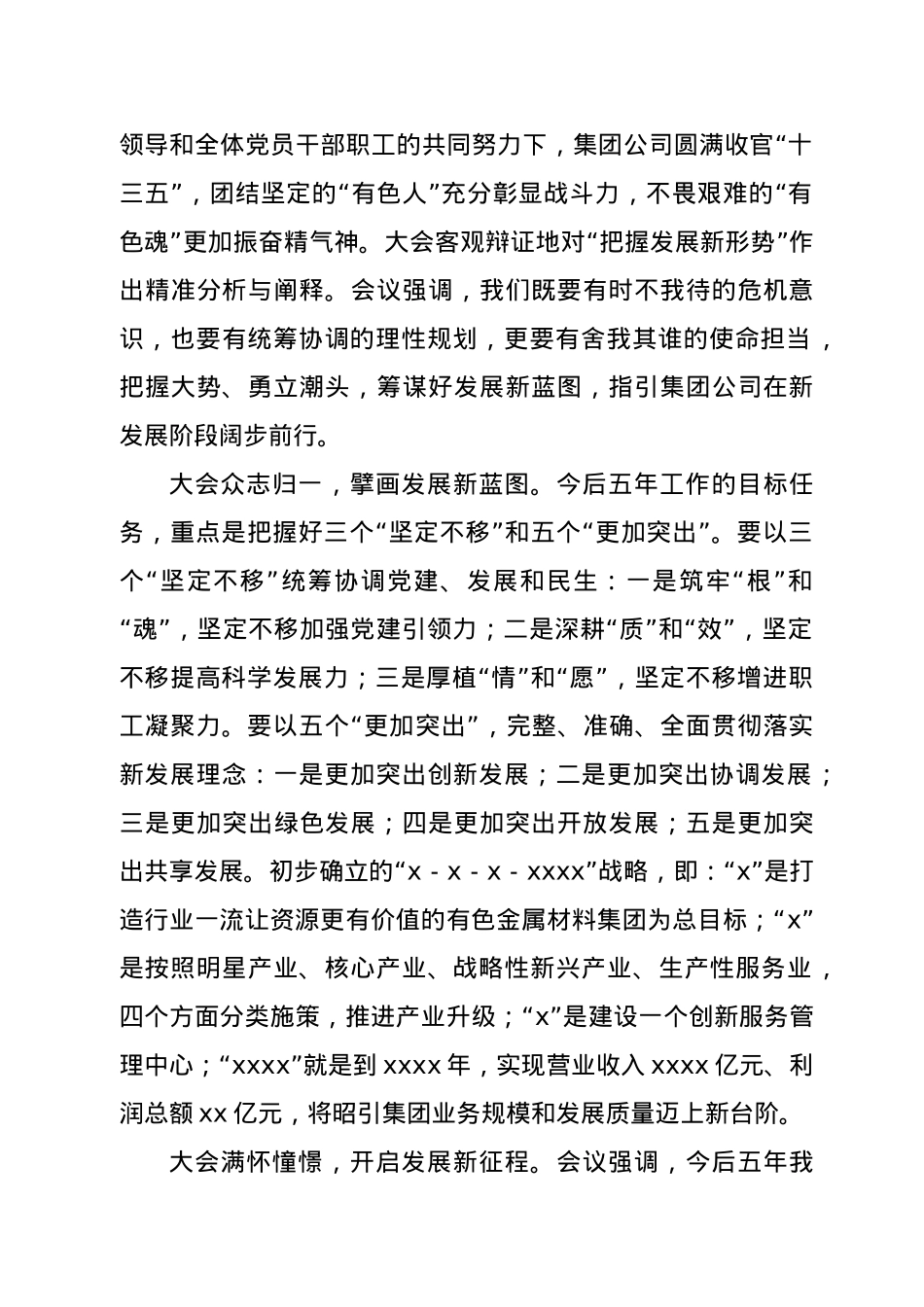 董事长在集团公司2021年第一次干部大会上的讲话.docx_第2页