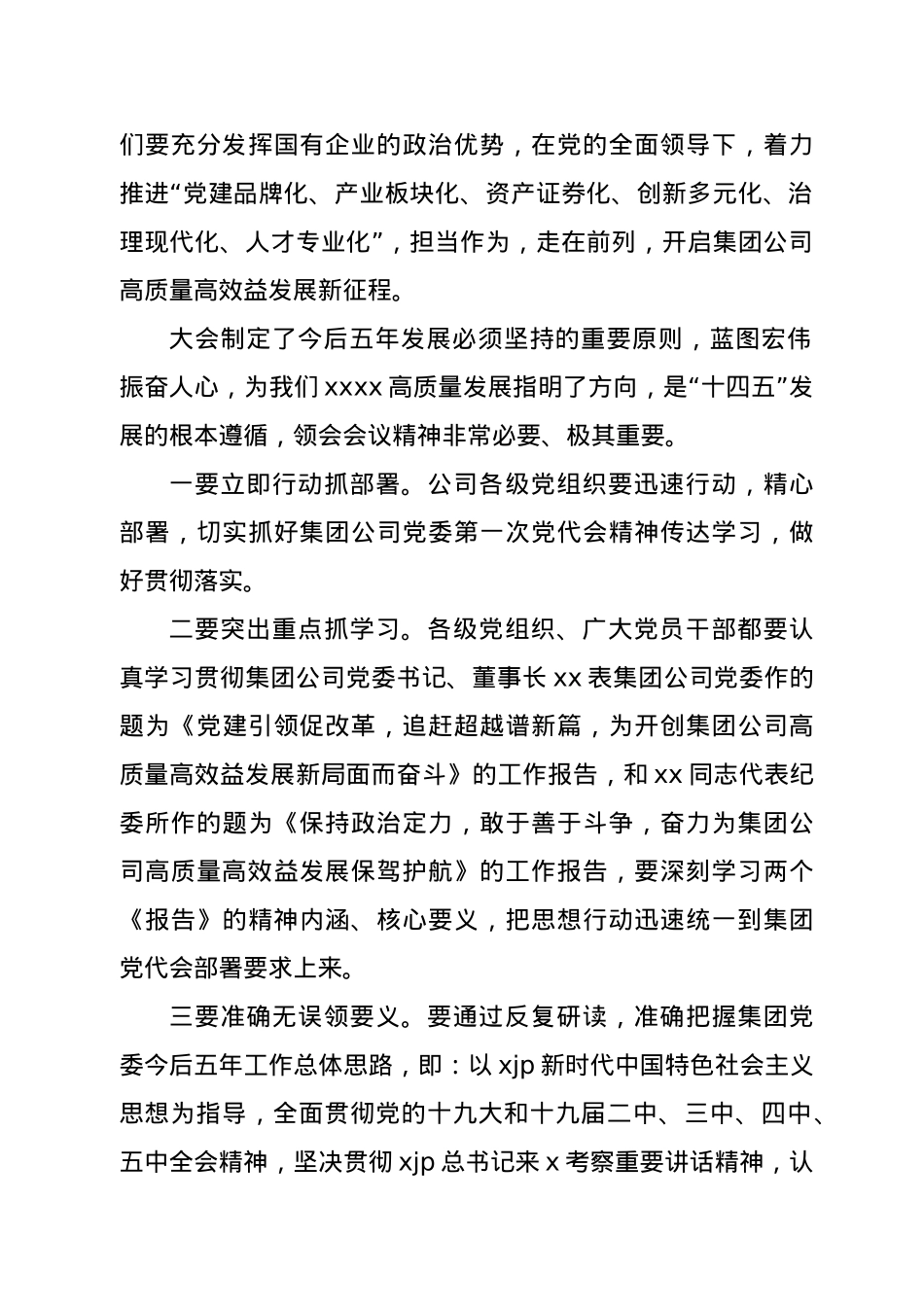 董事长在集团公司2021年第一次干部大会上的讲话.docx_第3页