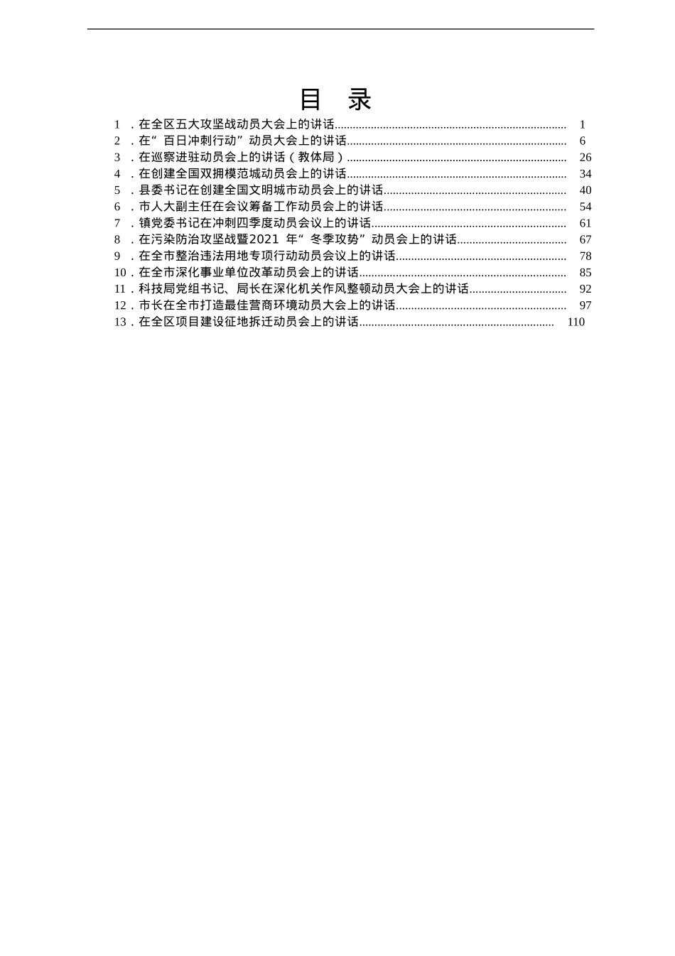 动员大会讲话13篇汇编.doc_第1页