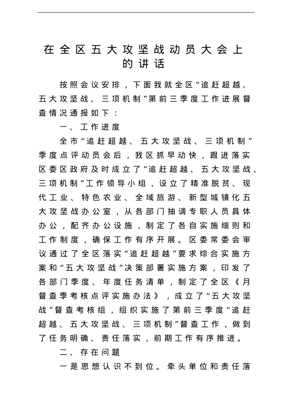 动员大会讲话13篇汇编.doc_第2页