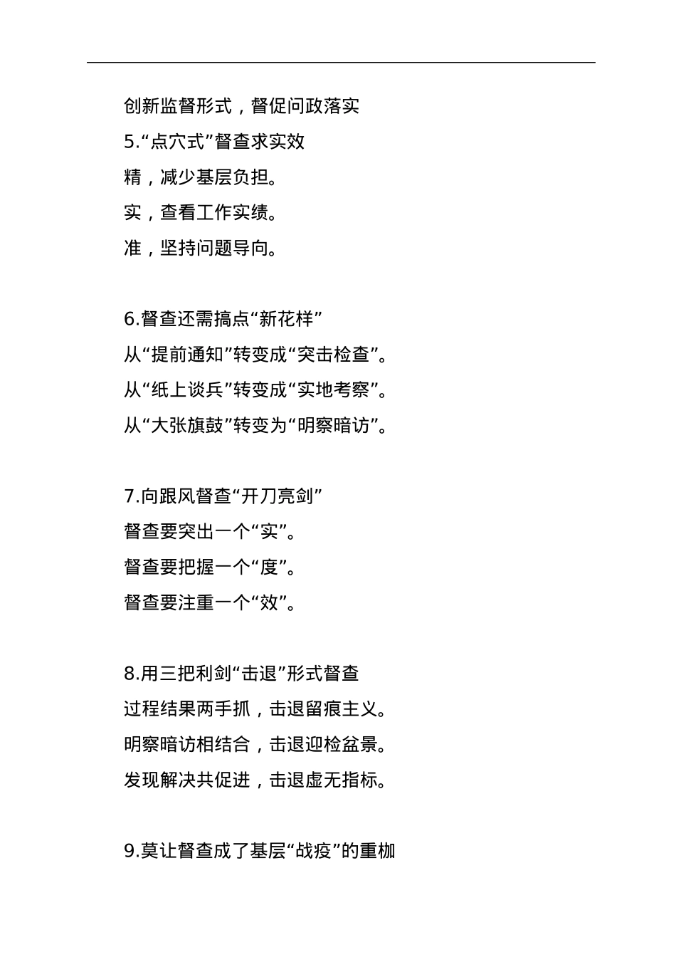 督查工作公文写作提纲30例.docx_第2页