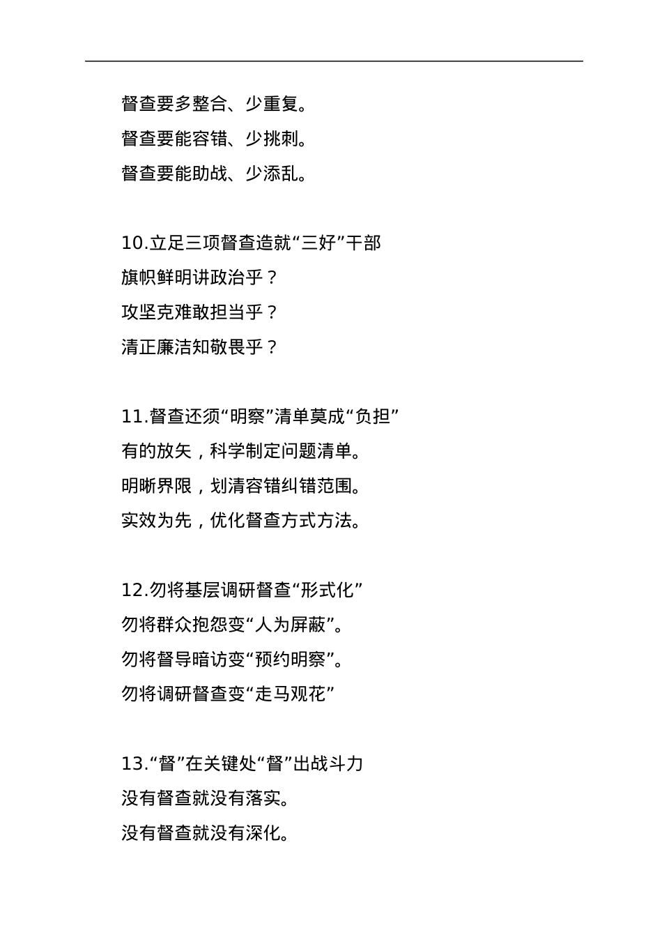 督查工作公文写作提纲30例.docx_第3页