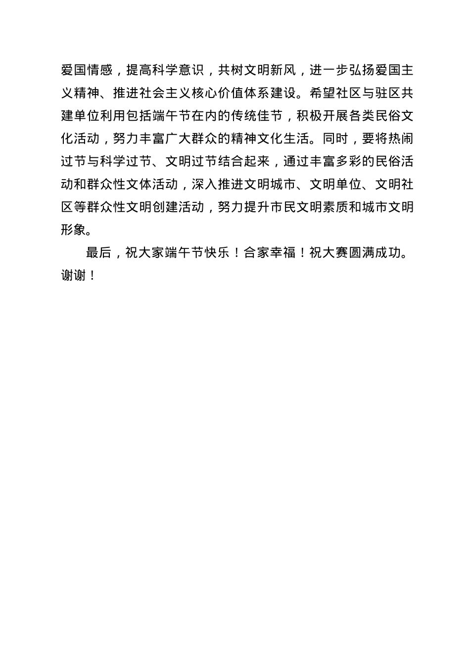 端午节文艺活动领导讲话.docx_第2页