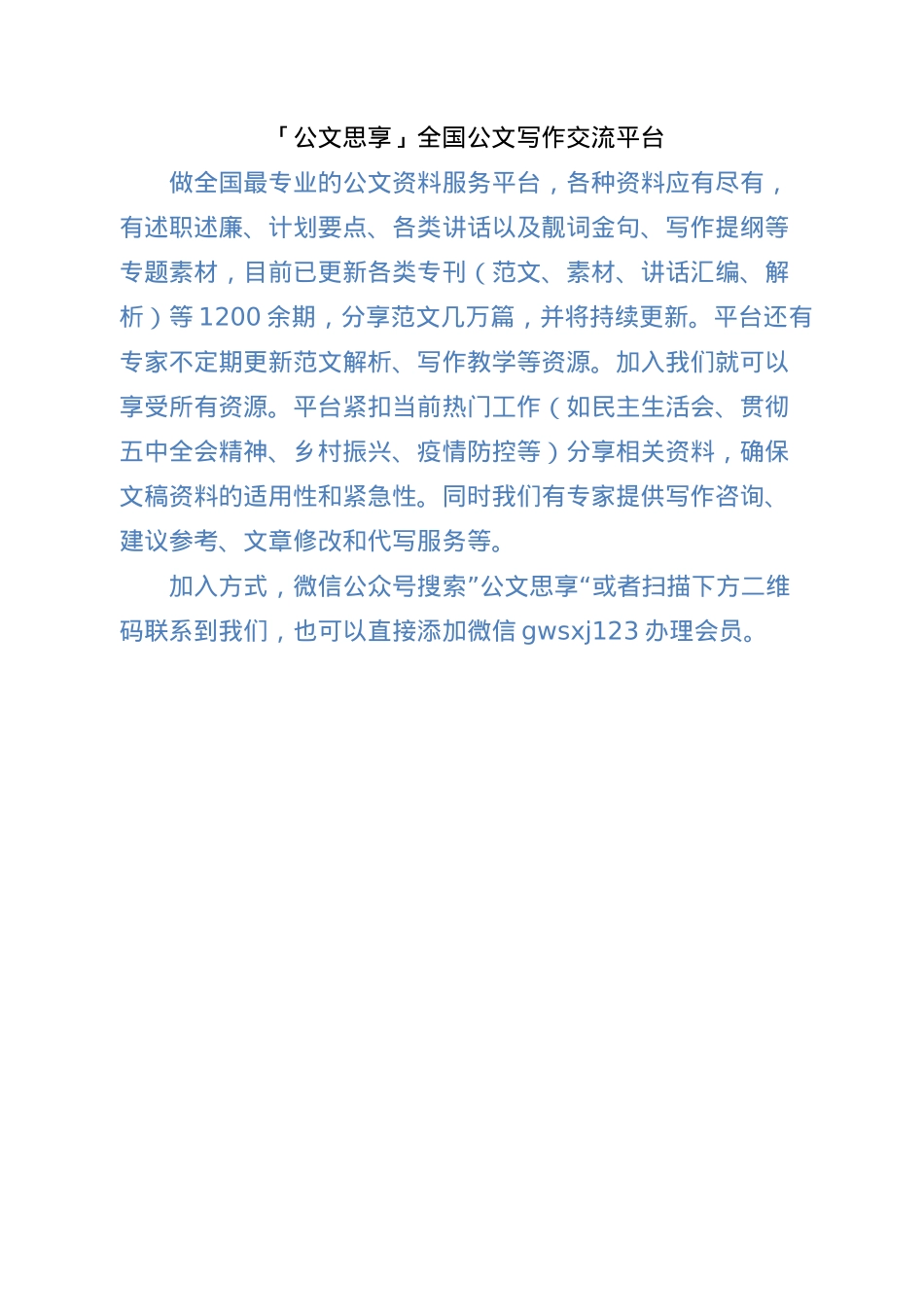 端午节文艺活动领导讲话.docx_第3页
