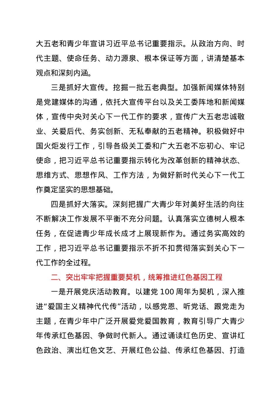 二0二一年关心下一代工作要点.doc_第2页