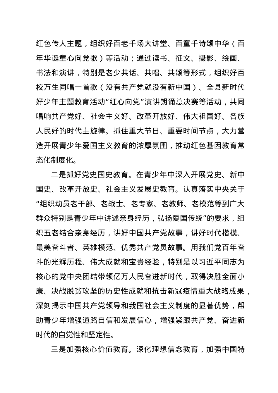 二0二一年关心下一代工作要点.doc_第3页