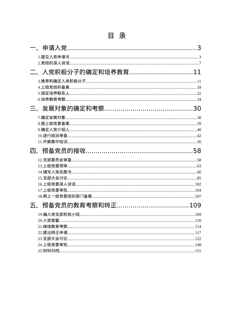 发展党员工作标准化操作流程及文书模板样例公文素材.docx_第2页