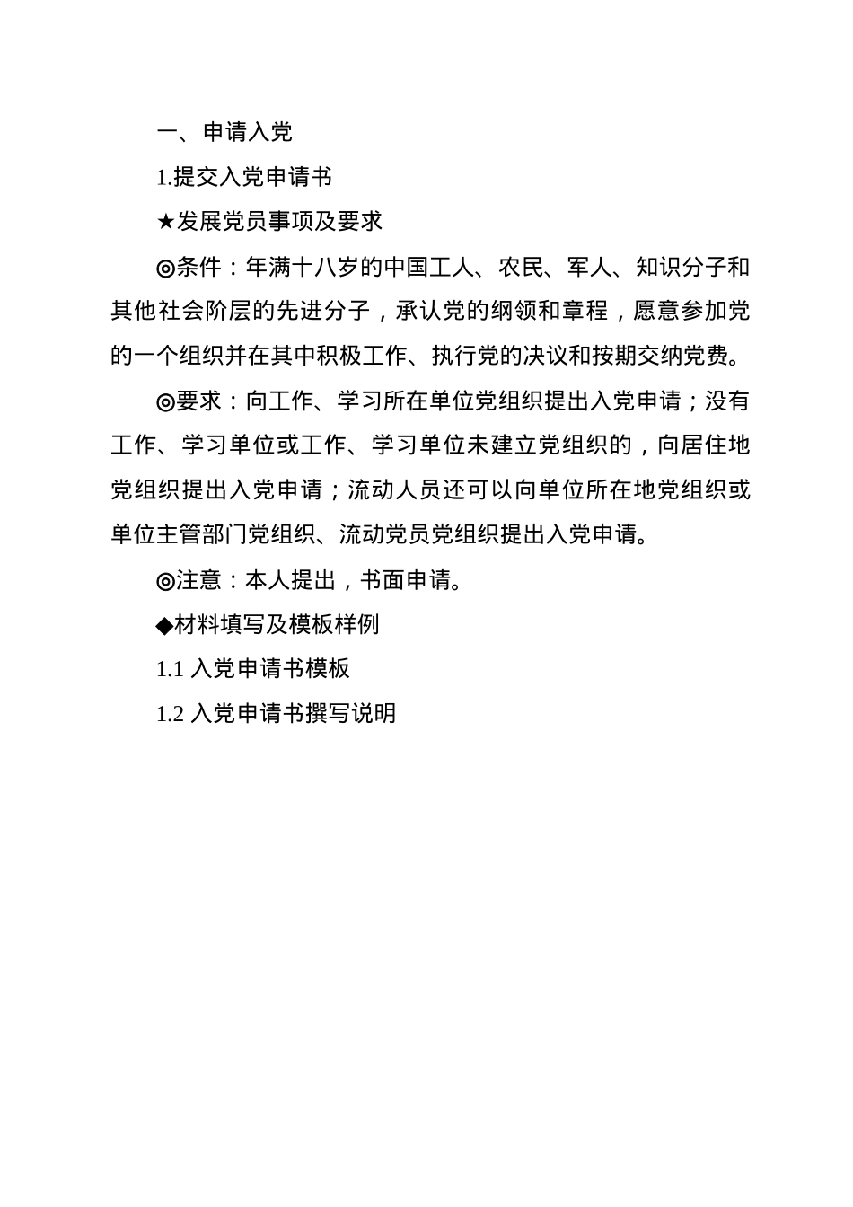 发展党员工作标准化操作流程及文书模板样例公文素材.docx_第3页