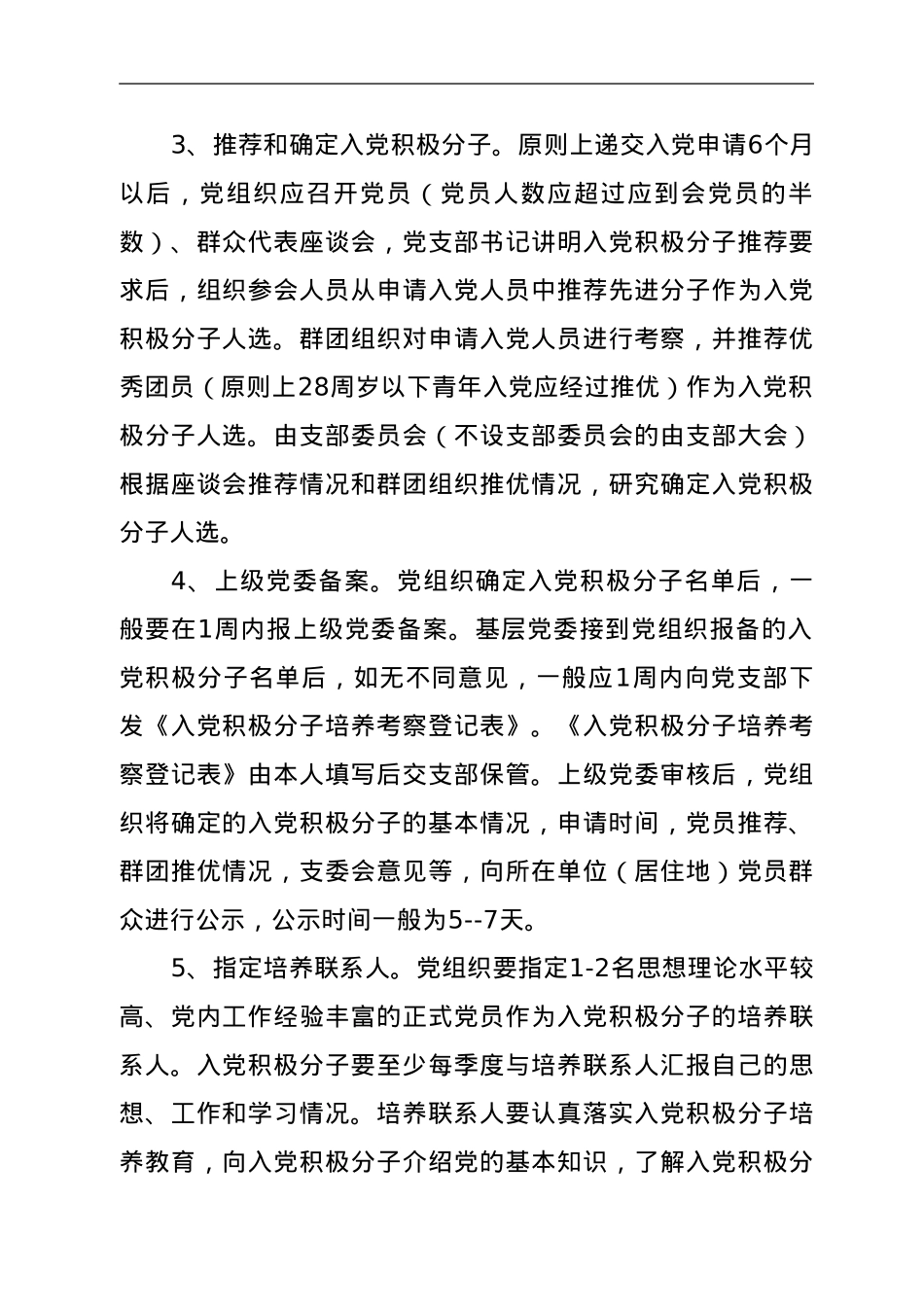 发展党员工作参考资料汇编.doc_第3页