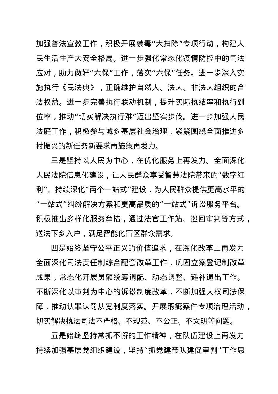 法院院长在政法工作会上的发言.doc_第2页
