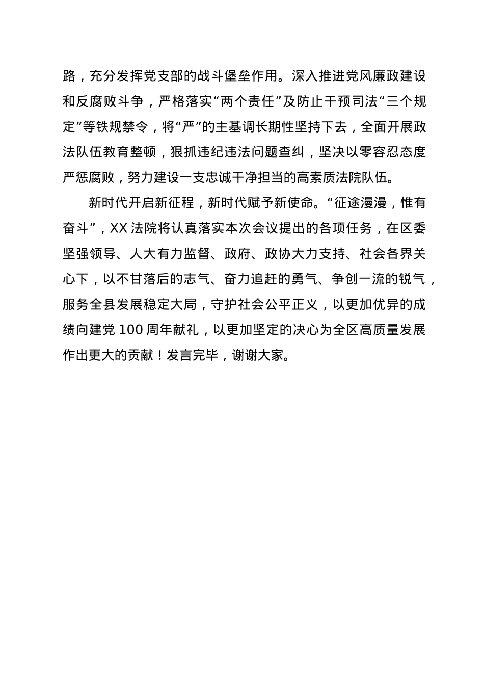 法院院长在政法工作会上的发言.doc_第3页