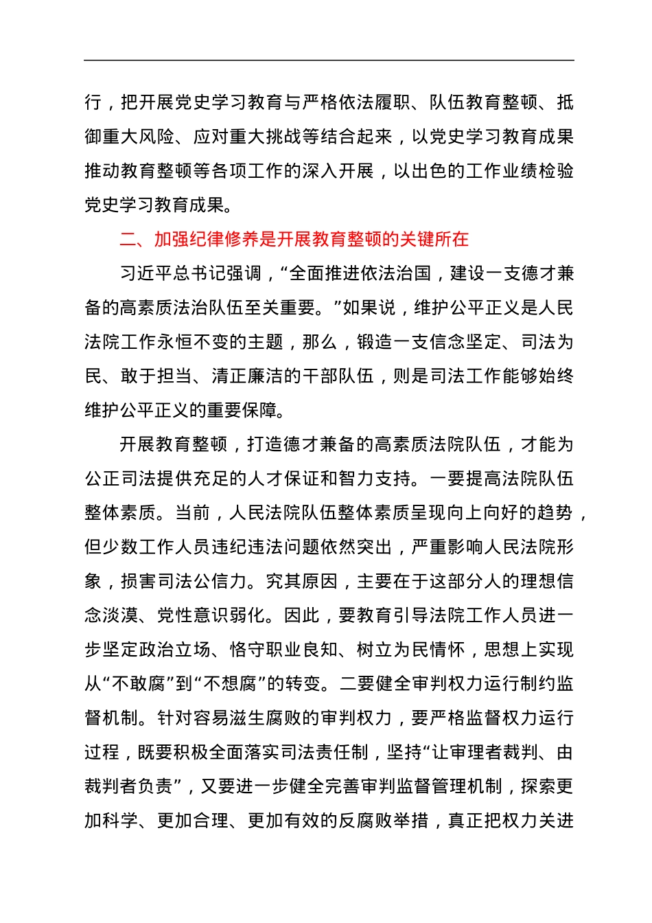 法院政法队伍教育整顿经验总结发言.docx_第3页
