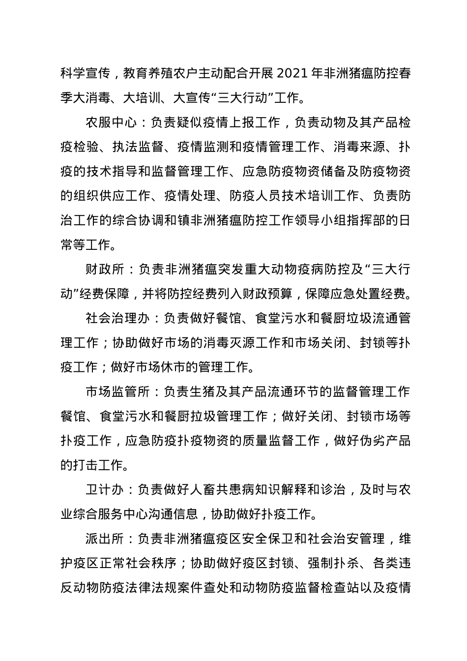 非洲猪瘟防控春季“三大行动”工作方案.doc_第2页