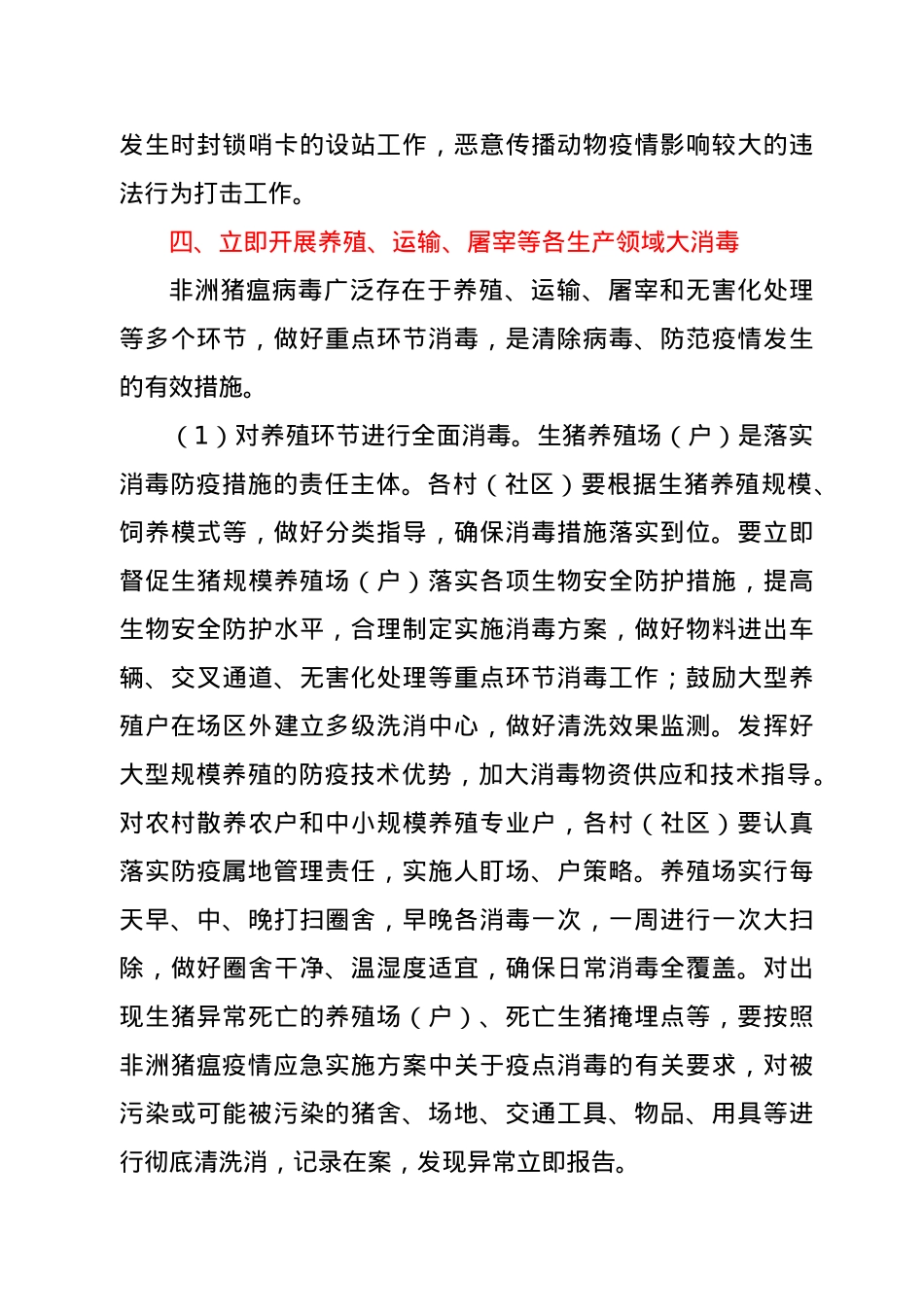 非洲猪瘟防控春季“三大行动”工作方案.doc_第3页