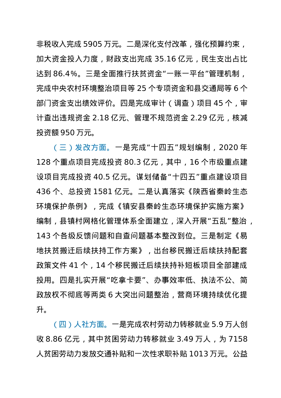 分管财务副县长在2021年县政府第一次全体会议上的讲话.doc_第2页
