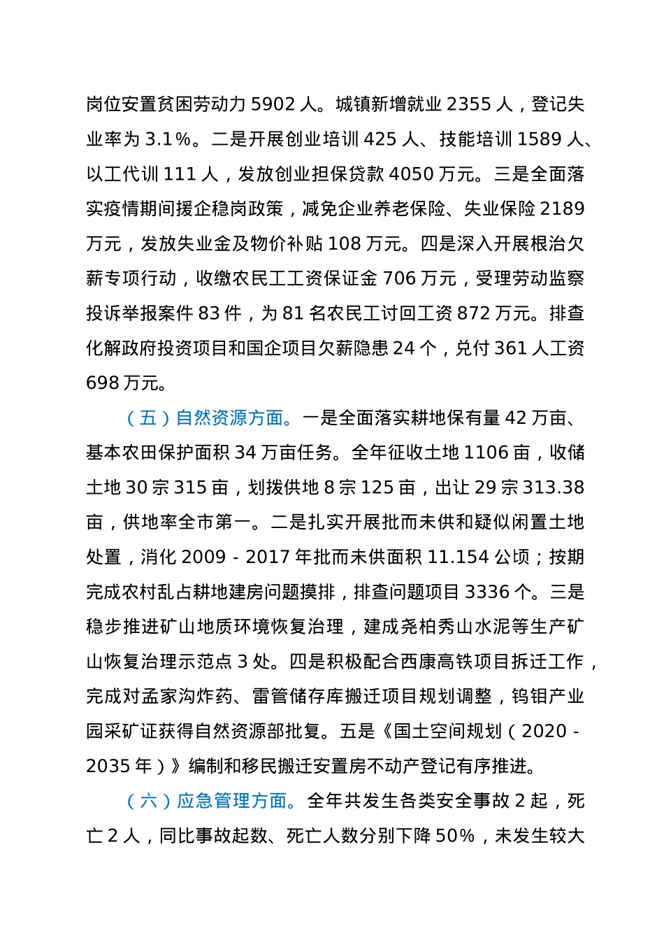 分管财务副县长在2021年县政府第一次全体会议上的讲话.doc_第3页