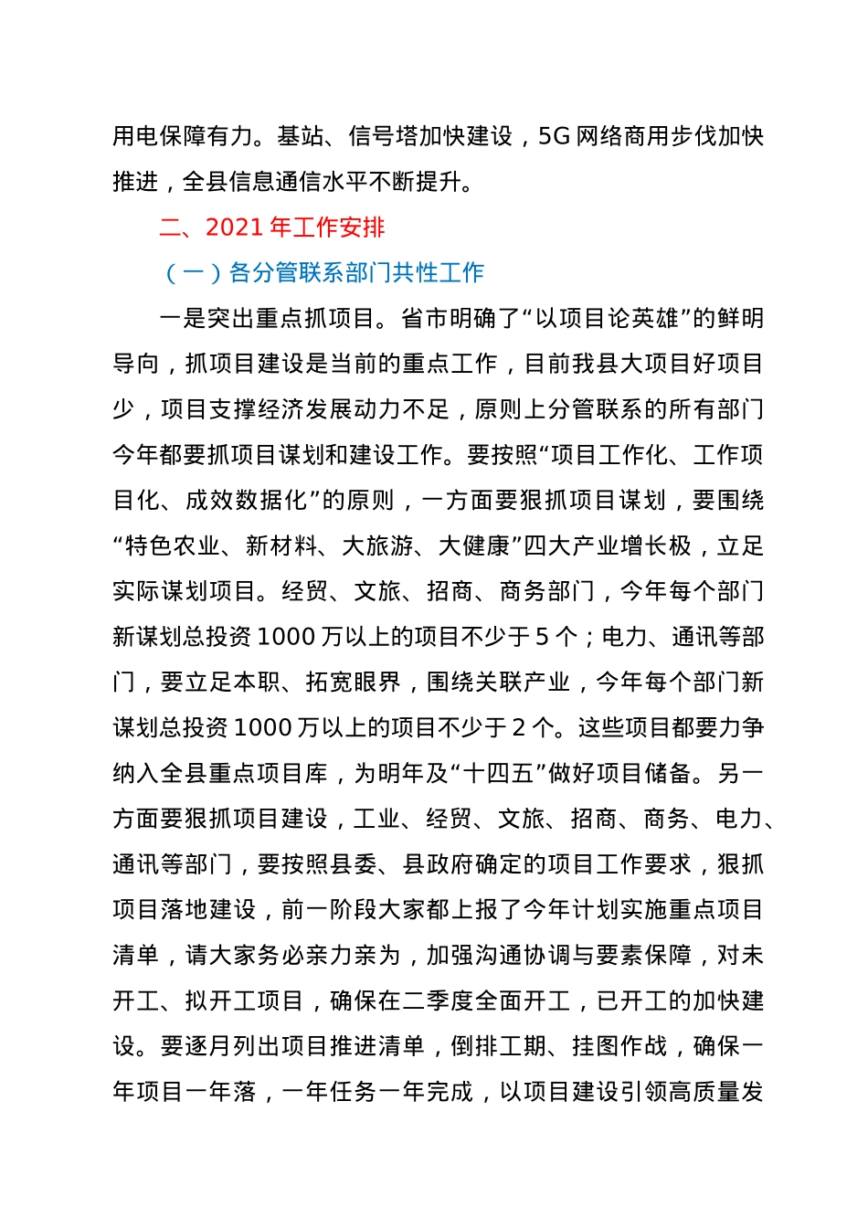 分管工商文旅副县长在2021年县政府第一次全体会议上的讲话.doc_第3页