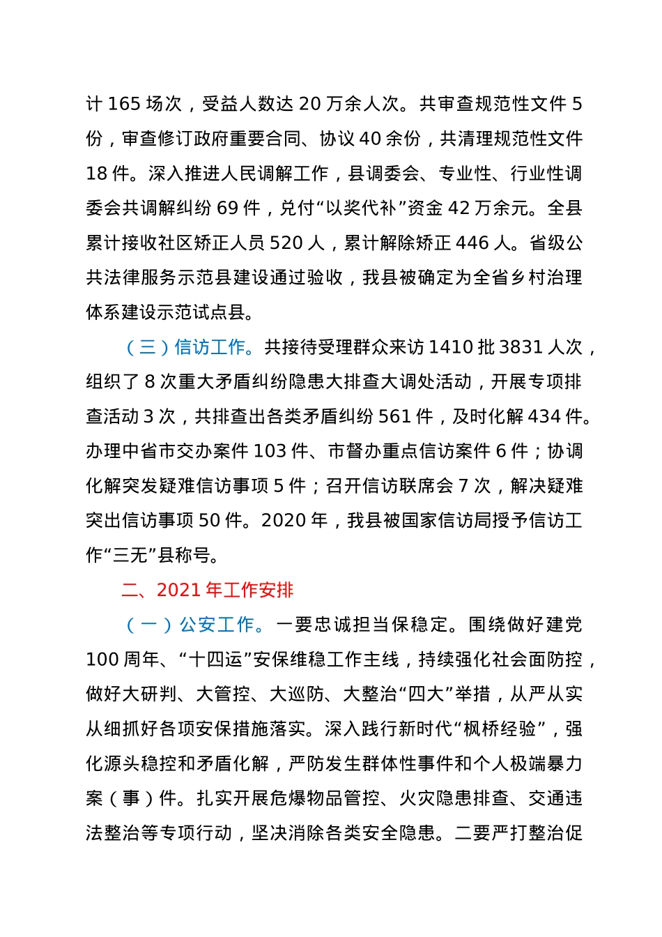 分管公检法副县长在2021年县政府第一次全体会议上的讲话.doc_第2页